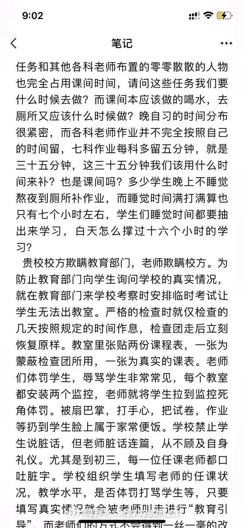 衡水桃城中学被指多项违规致学生抑郁 校方回应：无中生有 将保留追究其法律责任的权利 第5张