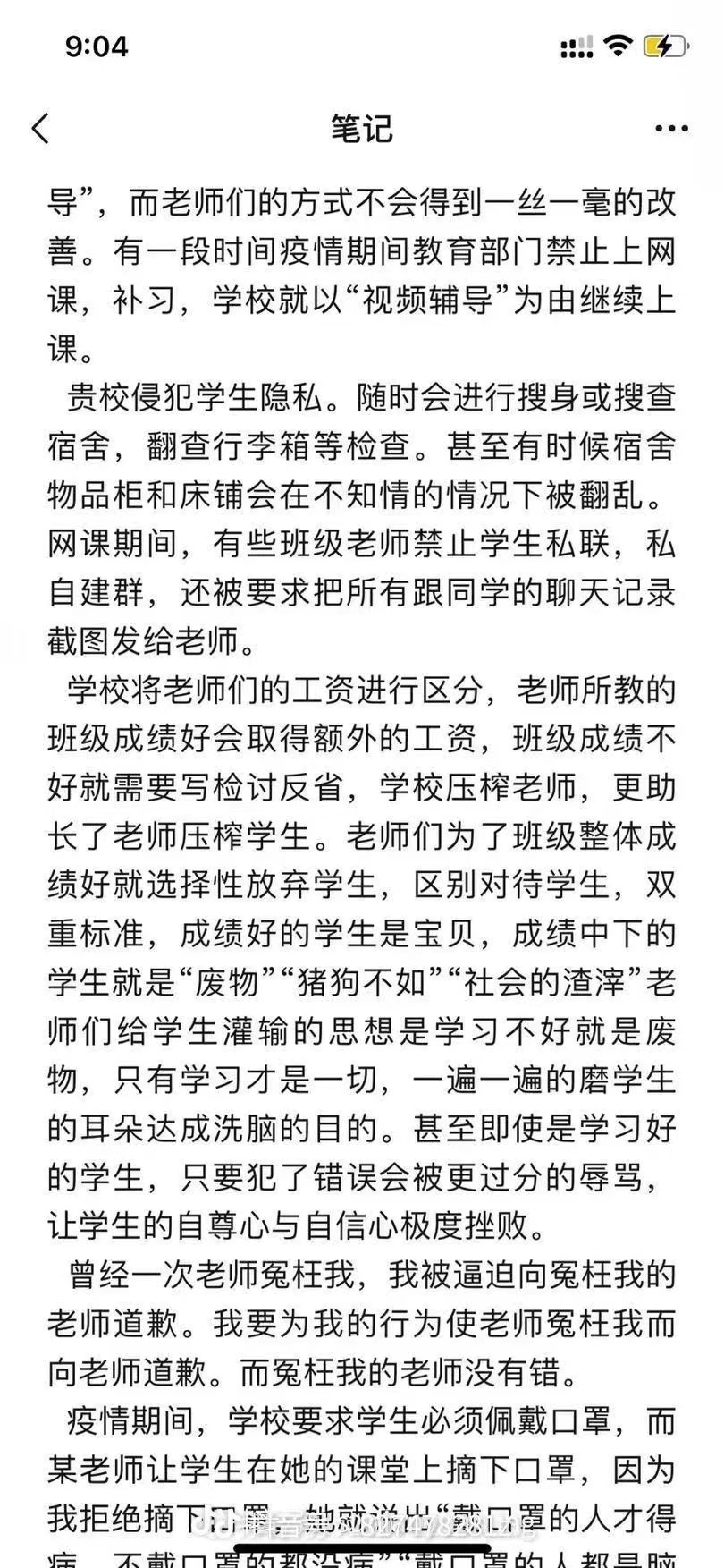 衡水桃城中学被指多项违规致学生抑郁 校方回应：无中生有 将保留追究其法律责任的权利 第7张