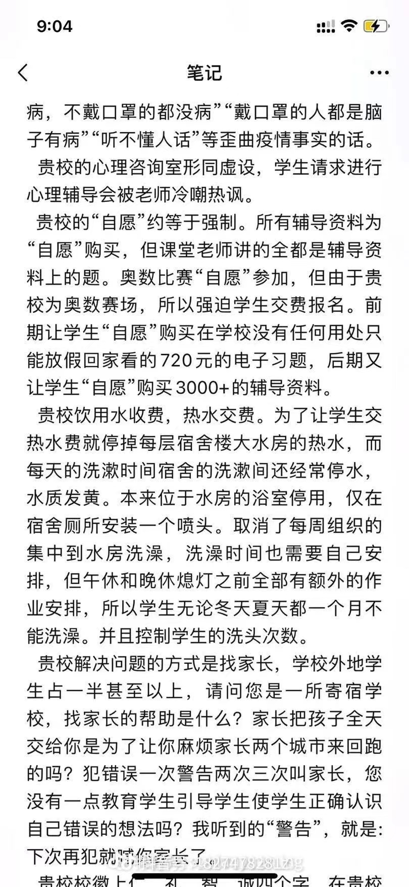 衡水桃城中学被指多项违规致学生抑郁 校方回应：无中生有 将保留追究其法律责任的权利 第9张