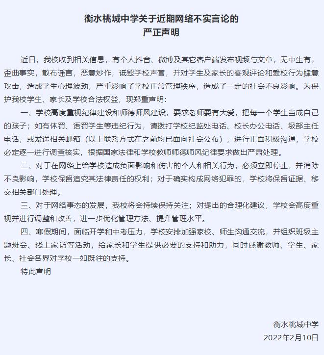 衡水桃城中学被指多项违规致学生抑郁 校方回应：无中生有 将保留追究其法律责任的权利 第15张