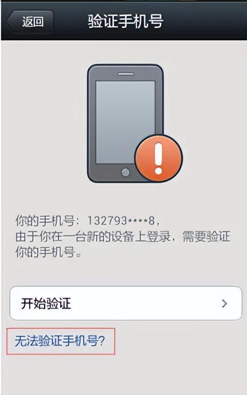 新手机怎么登录原来的微信（微信在新设备上登录方法） 第3张