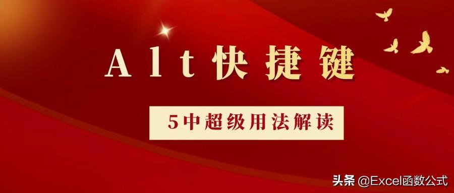 强制换行快捷键ctrl加什么（Excel精选快捷键） 第1张
