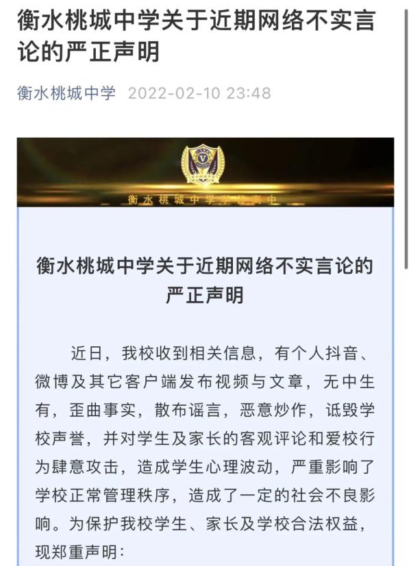 学生控诉学校违规导致自己抑郁，衡水桃城中学回应了 第1张