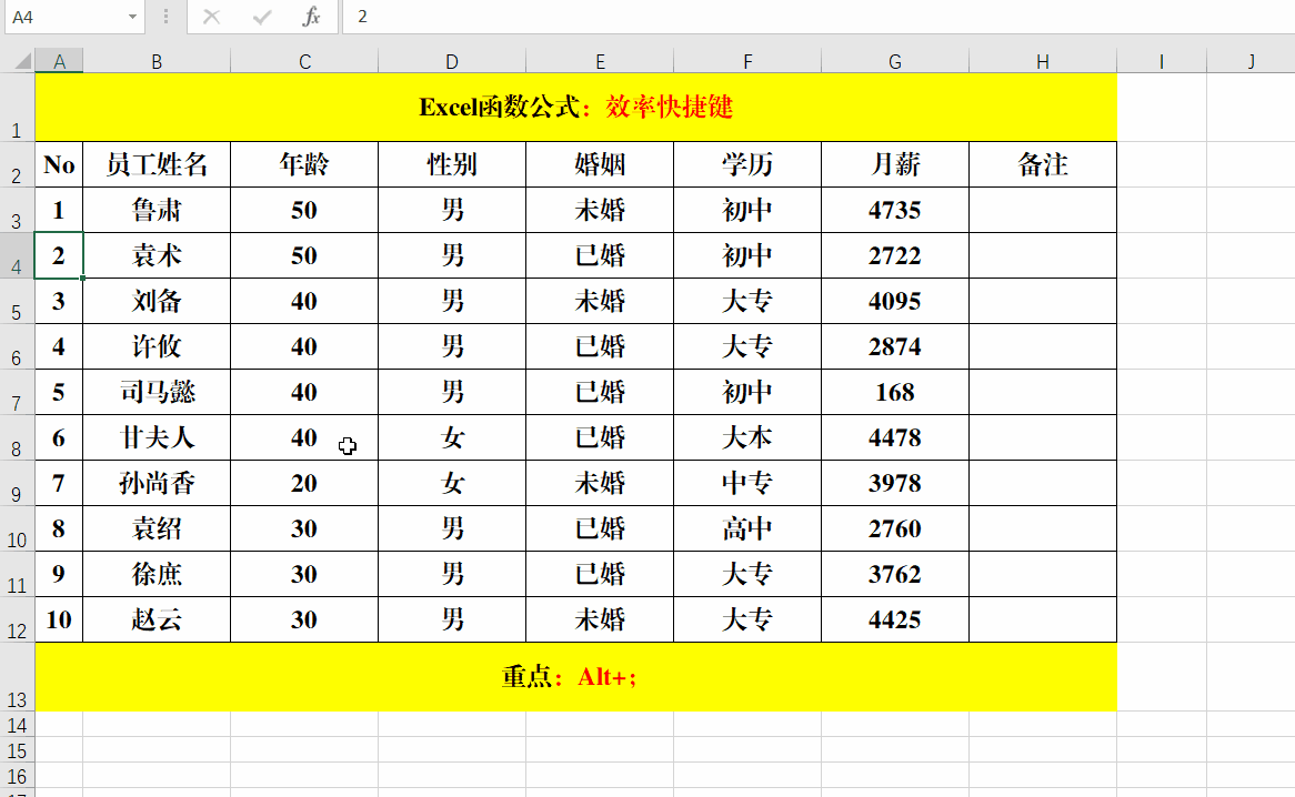强制换行快捷键ctrl加什么（Excel精选快捷键） 第5张