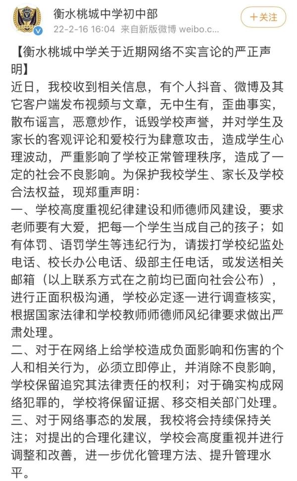 学生控诉学校违规导致自己抑郁，衡水桃城中学回应了 第7张