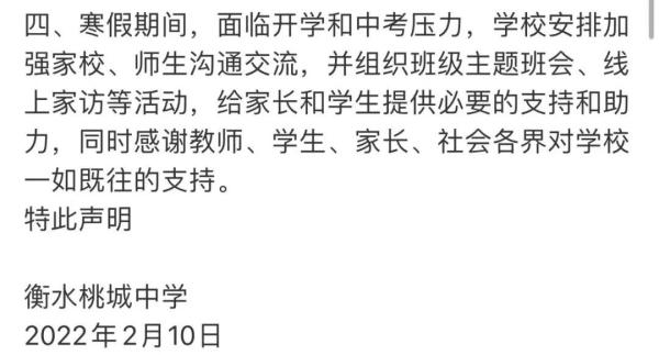 学生控诉学校违规导致自己抑郁，衡水桃城中学回应了 第9张