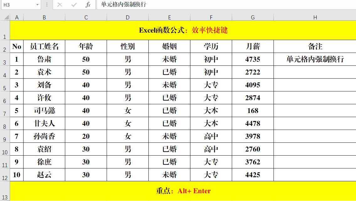 强制换行快捷键ctrl加什么（Excel精选快捷键） 第11张