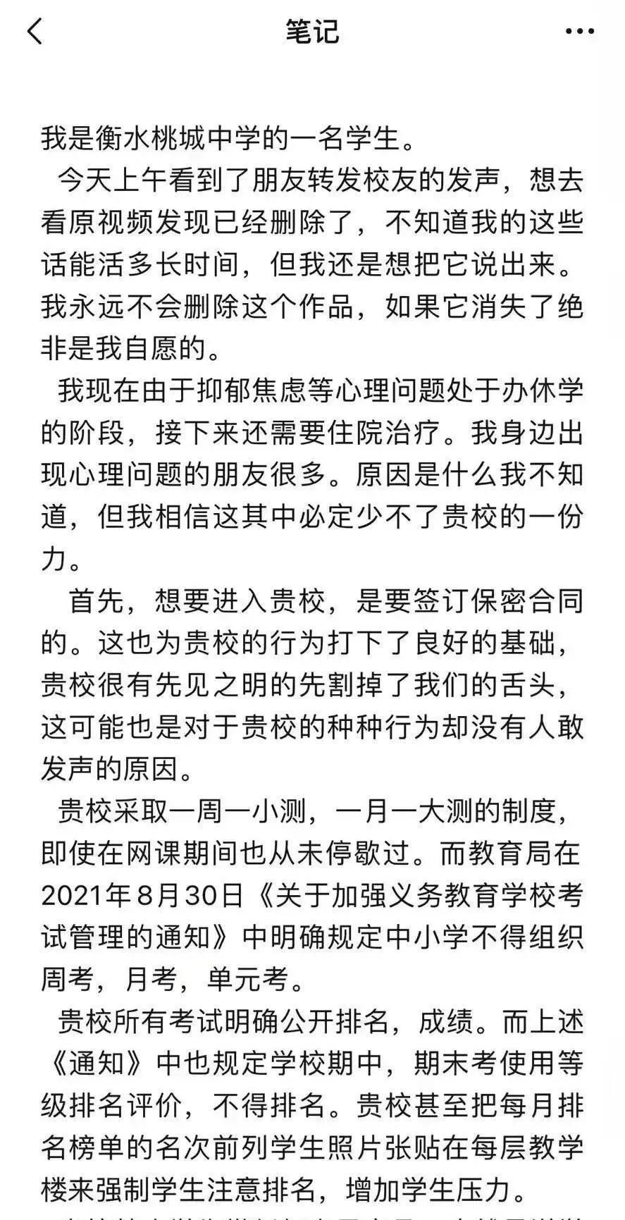 学习不好就是废物，每天睡眠5小时……中学生写万字长文痛诉学校！教育局：已成立调查组 第1张