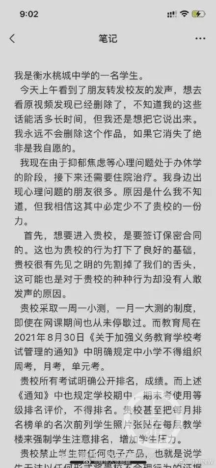 衡水一中学被曝多项违规致学生抑郁，一教师被指频繁猥亵学生！学校否认，官方介入 第1张