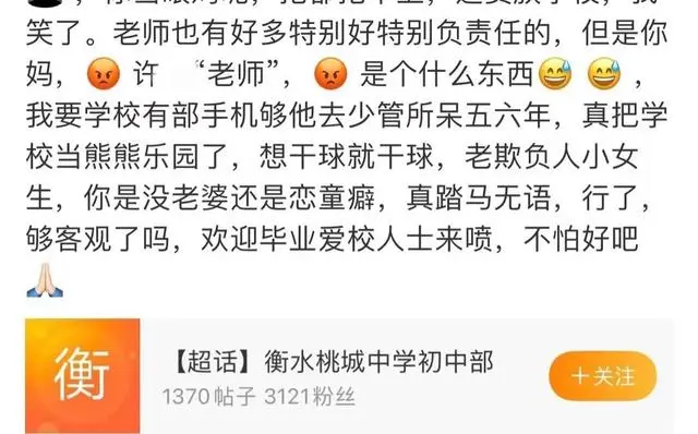 衡水一中学被曝多项违规致学生抑郁，一教师被指频繁猥亵学生！学校否认，官方介入 第7张