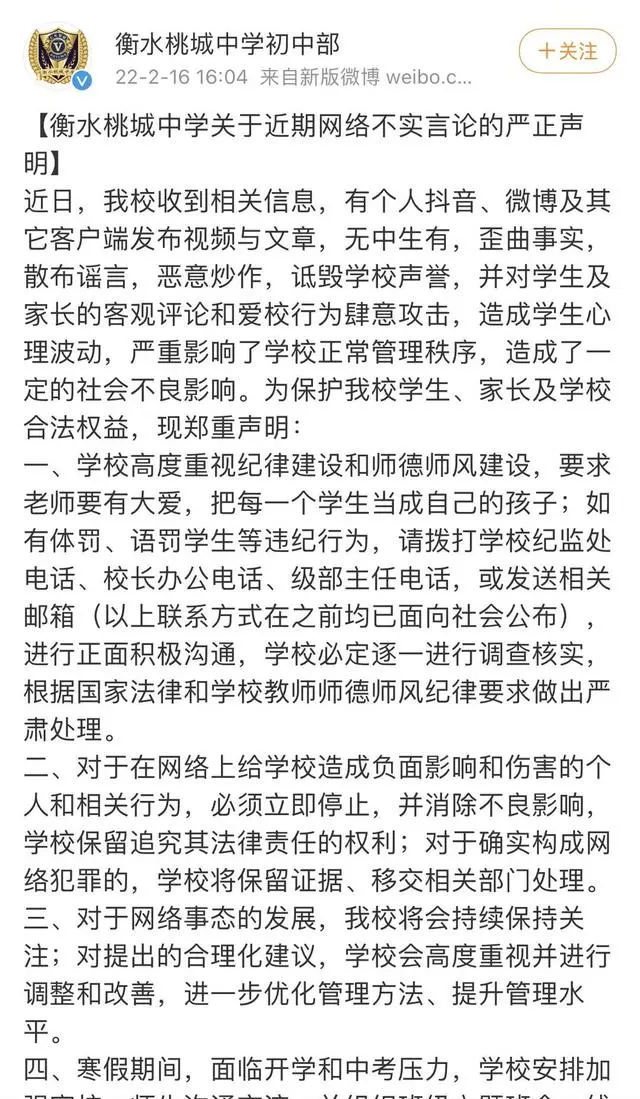 衡水一中学被曝多项违规致学生抑郁，一教师被指频繁猥亵学生！学校否认，官方介入 第9张