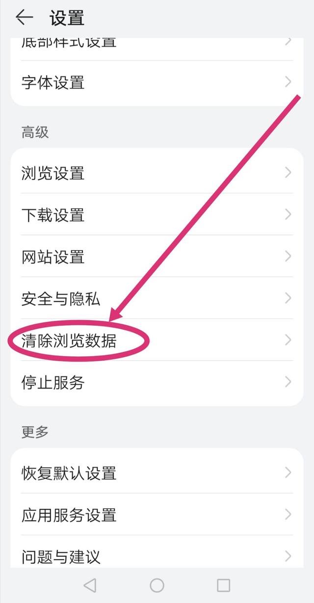 删除全部历史记录内容（手机浏览器清除历史浏览记录方法） 第5张