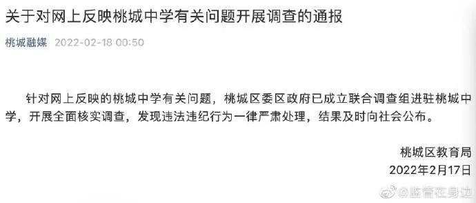 网传衡水桃城中学体罚威胁学生，政府已成立调查组侦查 第1张
