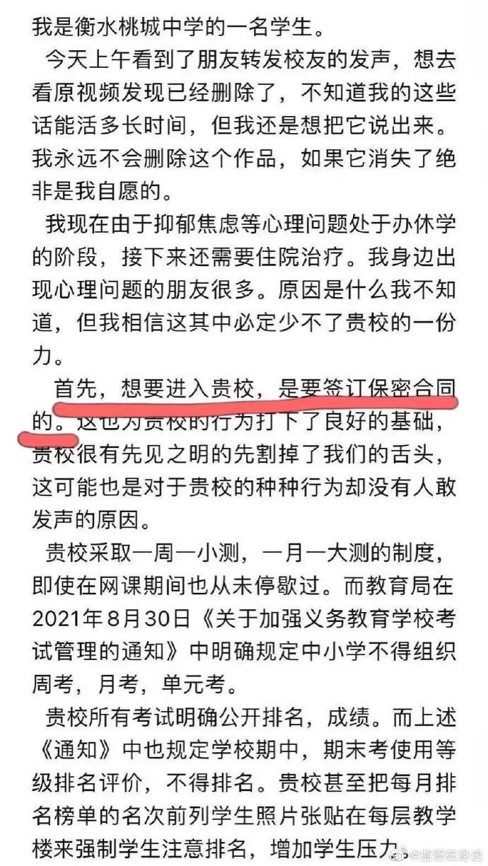 网传衡水桃城中学体罚威胁学生，政府已成立调查组侦查 第5张