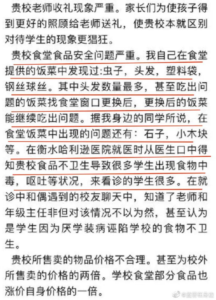 网传衡水桃城中学体罚威胁学生，政府已成立调查组侦查 第11张