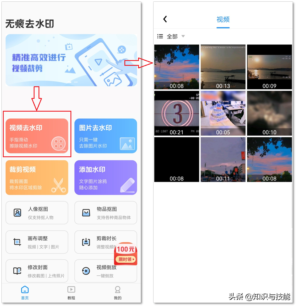 下载的视频怎么去掉上面的水印（视频水印去除简单方法） 第5张