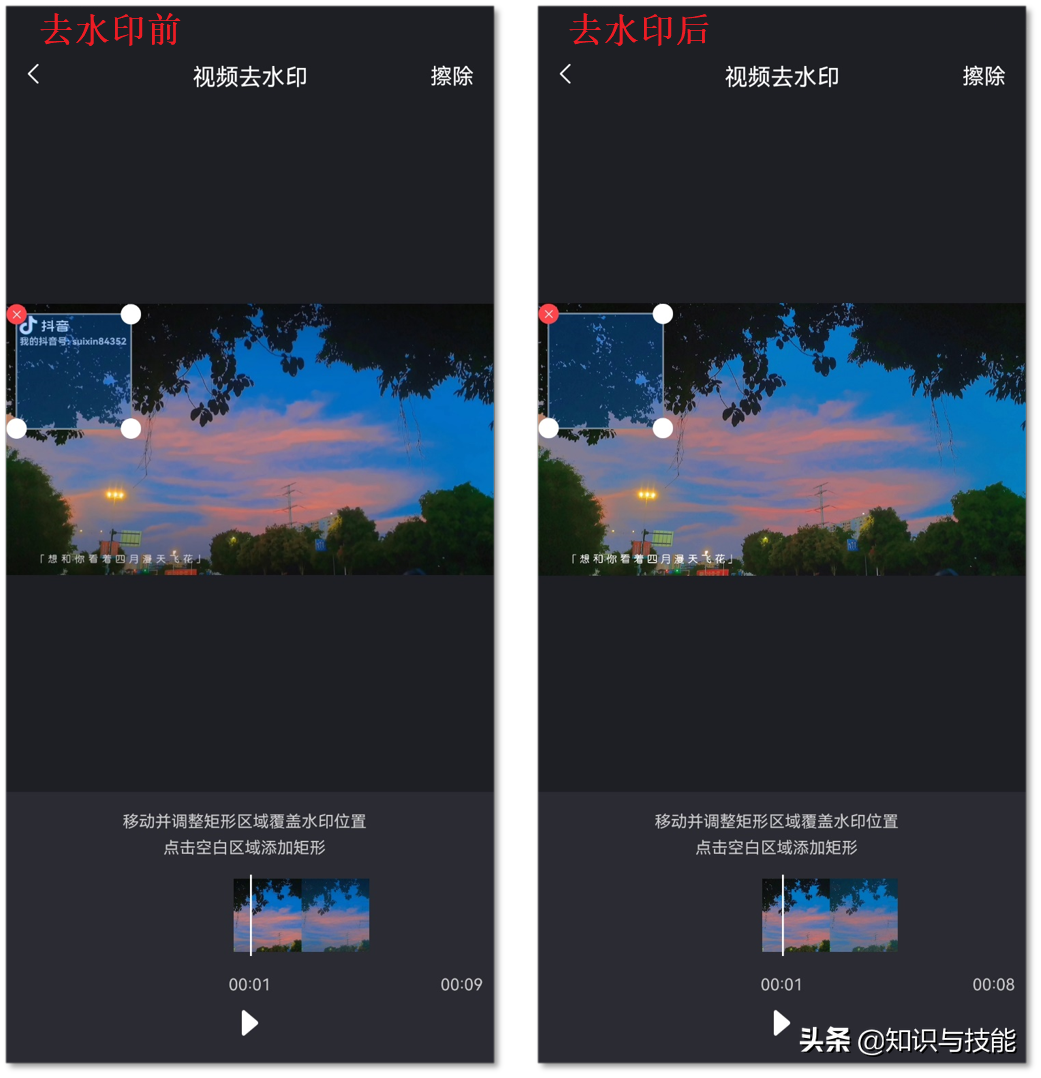 下载的视频怎么去掉上面的水印（视频水印去除简单方法） 第7张
