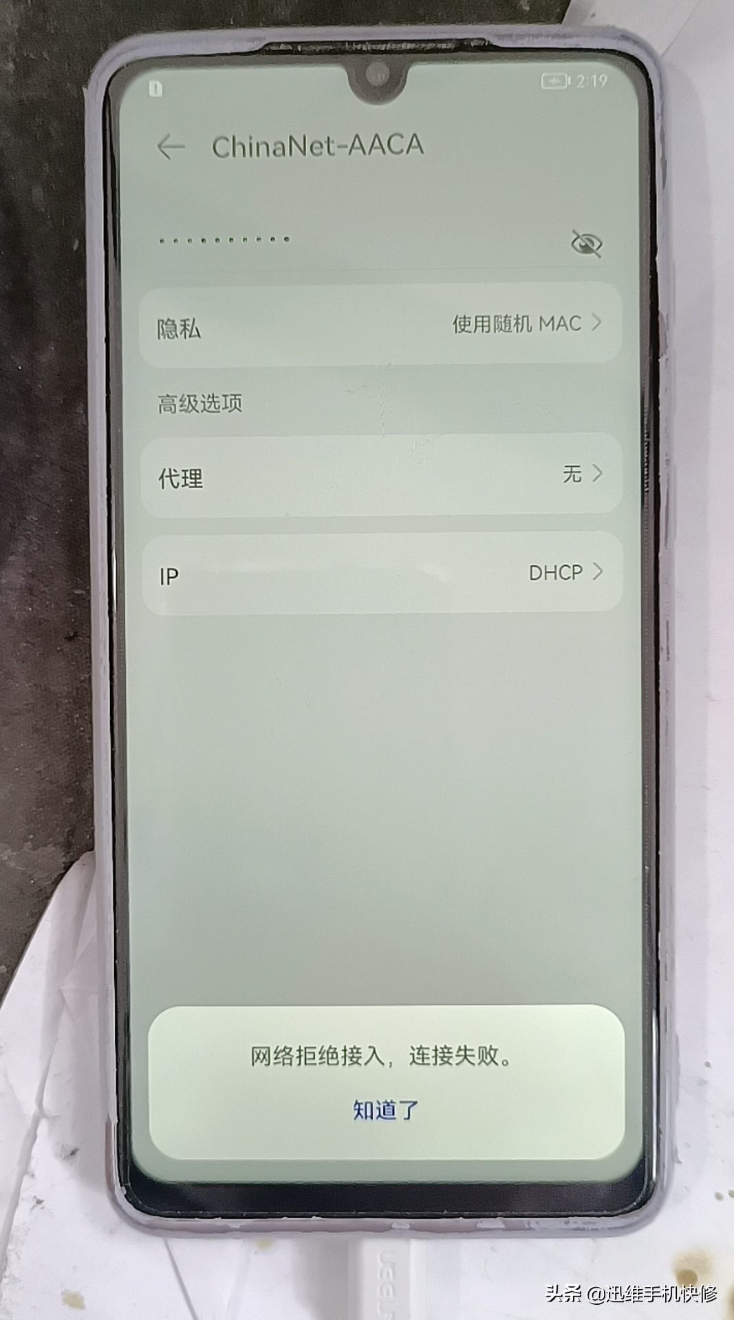 连wifi拒绝接入怎么弄（解决无线拒绝接入的方法） 第1张