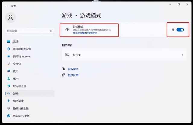 Win11打游戏掉帧怎么解决（win11掉帧严重） 第7张
