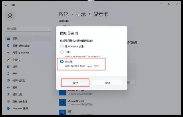 Win11打游戏掉帧怎么解决（win11掉帧严重） 第9张