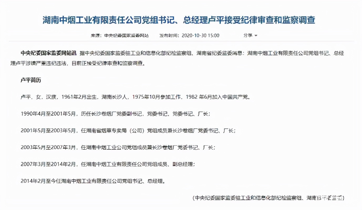 湖南“千亿女烟王”卢平落马记 第33张