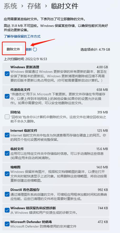 win11怎么清理C盘临时文件（win2003清理c盘临时文件） 第7张