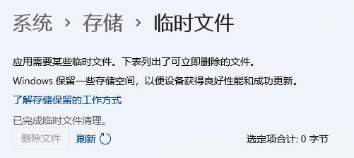 win11怎么清理C盘临时文件（win2003清理c盘临时文件） 第13张