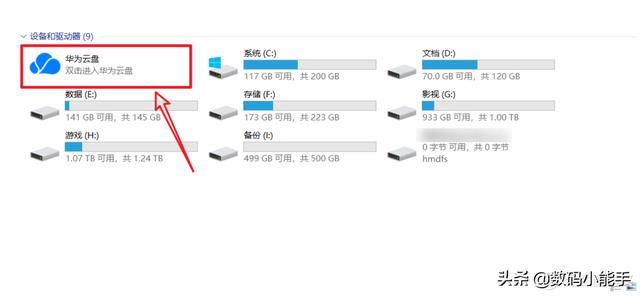 Win11此电脑中百度网盘图标如何删除（百度网盘删不掉怎么办） 第3张