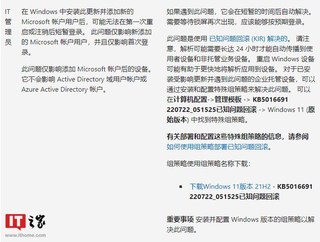 windows11无法登录微软账号怎么办（彻底注销微软账号） 第1张