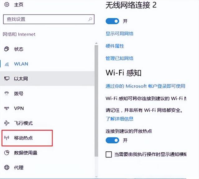 win10电脑如何创建wifi热点（win10如何开启wifi） 第3张