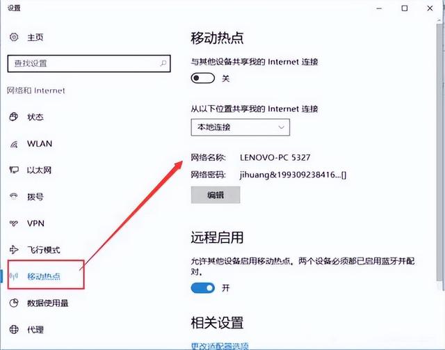 win10电脑如何创建wifi热点（win10如何开启wifi） 第5张