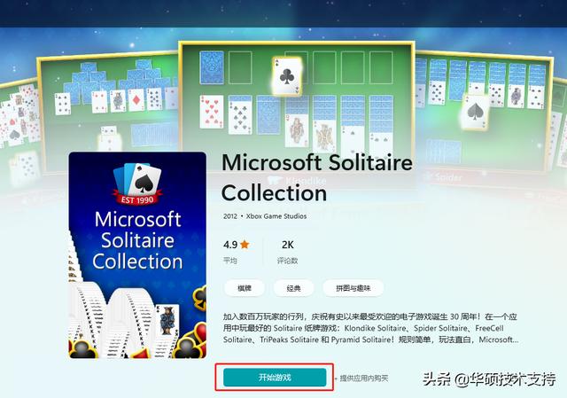 win10怎样将蜘蛛纸牌固定到桌面（win10怎么安装蜘蛛纸牌） 第5张
