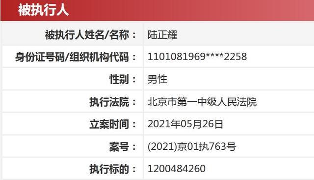 瑞幸创始人陆正耀被强制执行超12亿 第3张