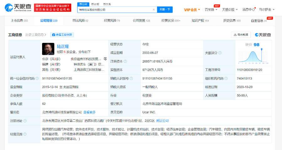 陆正耀神州优车被强制执行超10亿 第1张