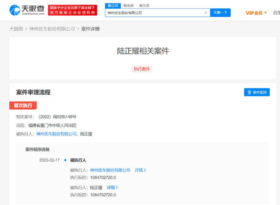 陆正耀神州优车被强制执行超10亿 第3张