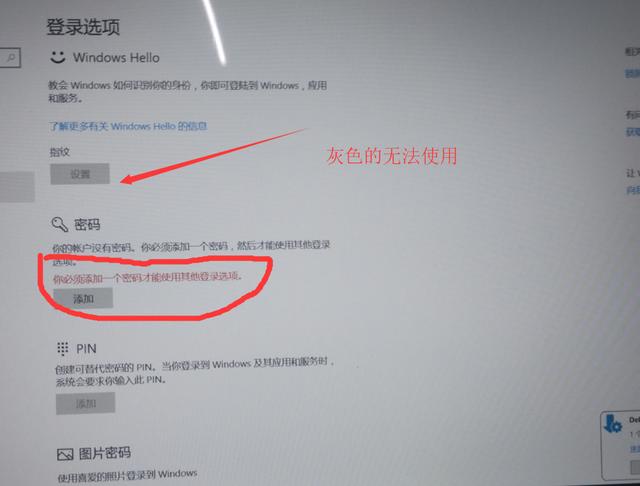 win10指纹开关按钮灰色怎么回事（苹果7指纹按键无反应） 第9张
