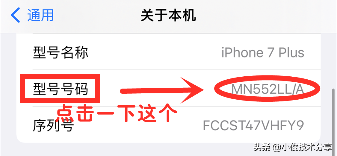 怎么查看苹果手机是不是正品行货（查询iPhone手机真伪方法） 第7张