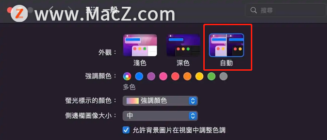 苹果黑暗模式在哪里设置（Mac启动自动深色模式方法） 第5张