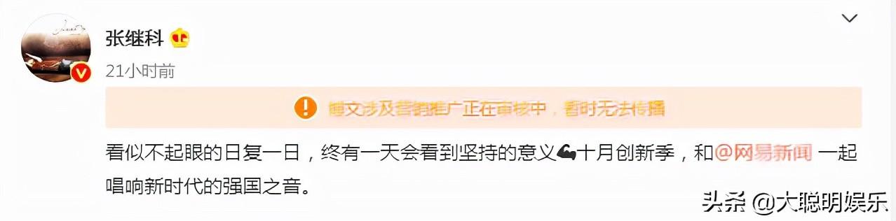 张继科的微博被“涉及营销推广，无法传播”，粉丝急了道出实情 第1张