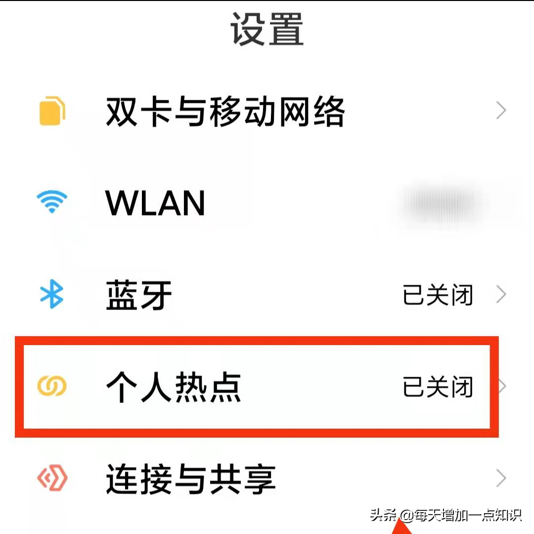 华为热点怎么打开热点（手机开启个人热点的方法） 第3张