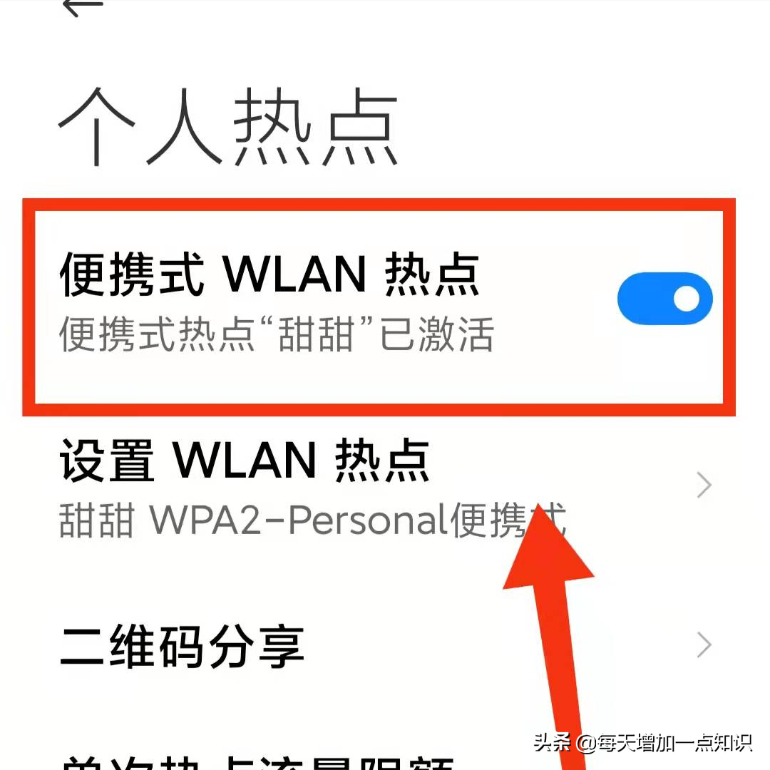 华为热点怎么打开热点（手机开启个人热点的方法） 第5张