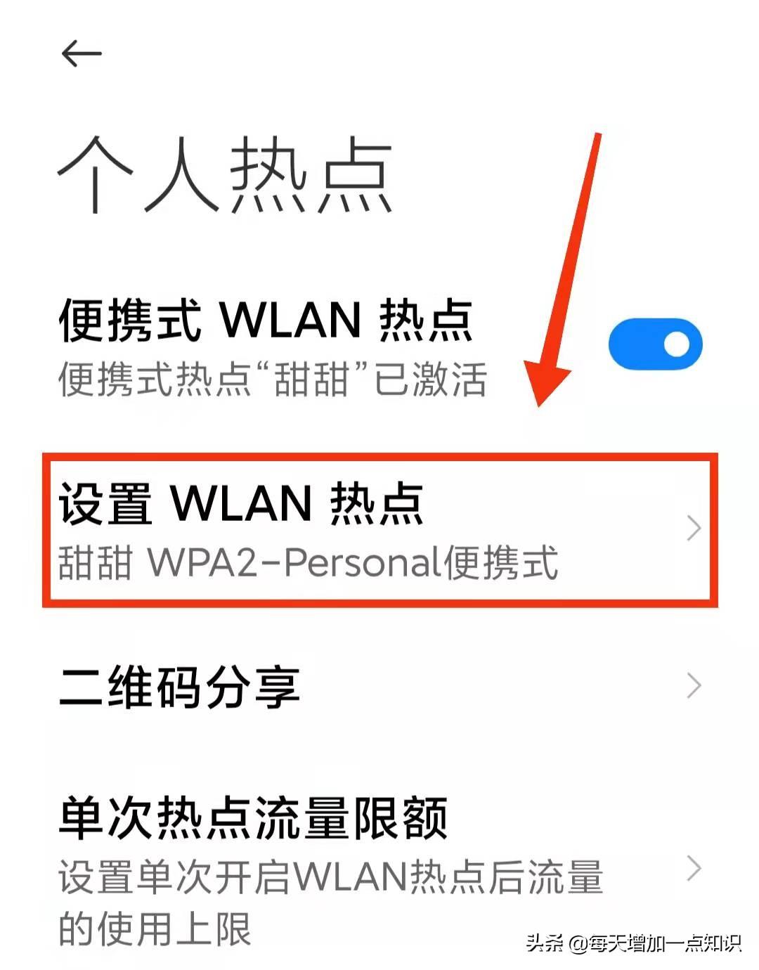 华为热点怎么打开热点（手机开启个人热点的方法） 第7张