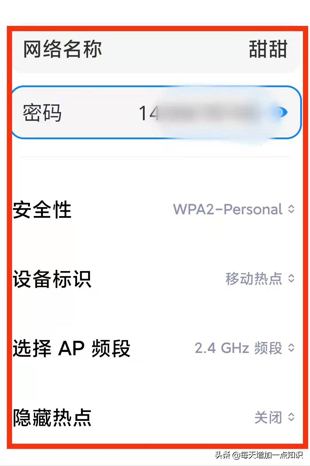 华为热点怎么打开热点（手机开启个人热点的方法） 第9张