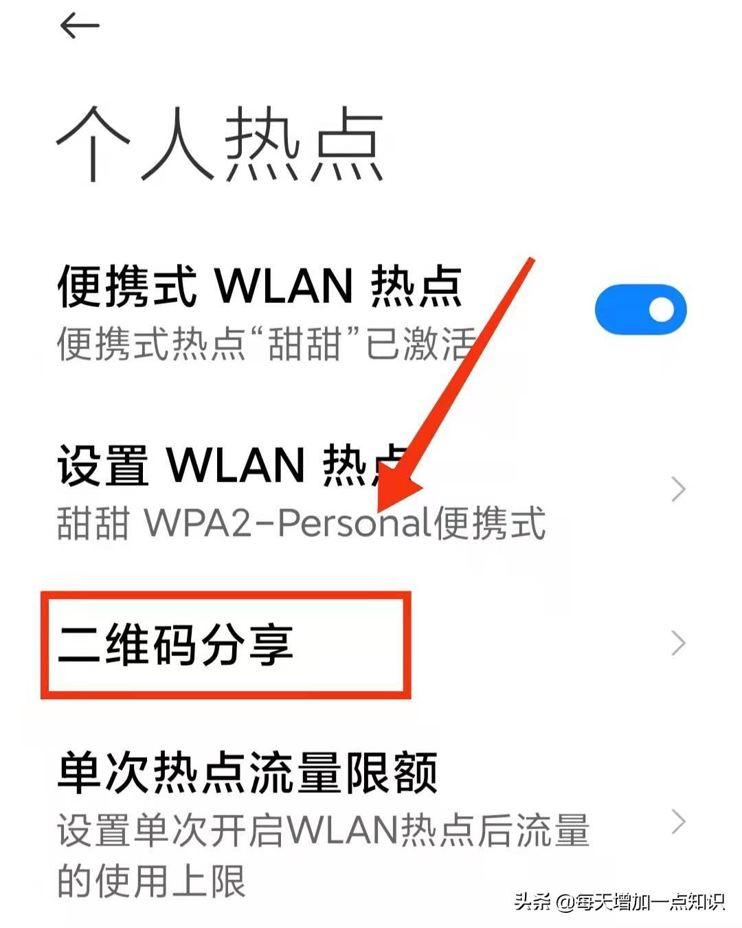 华为热点怎么打开热点（手机开启个人热点的方法） 第11张
