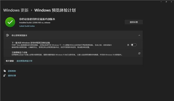 Win11预览体验计划无法选择渠道怎么回事（win11预览体验计划没有推送） 第1张