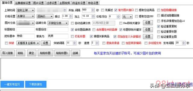 宝妈兼职轻松创业之淘宝店群精细化运营 第5张