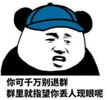 辞职后怎么退工作群？高情商的人不会默默退群，而是注意这3点 第7张