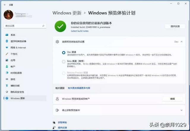 win11预览版体验计划怎么退出（win10关闭预览体验计划） 第9张