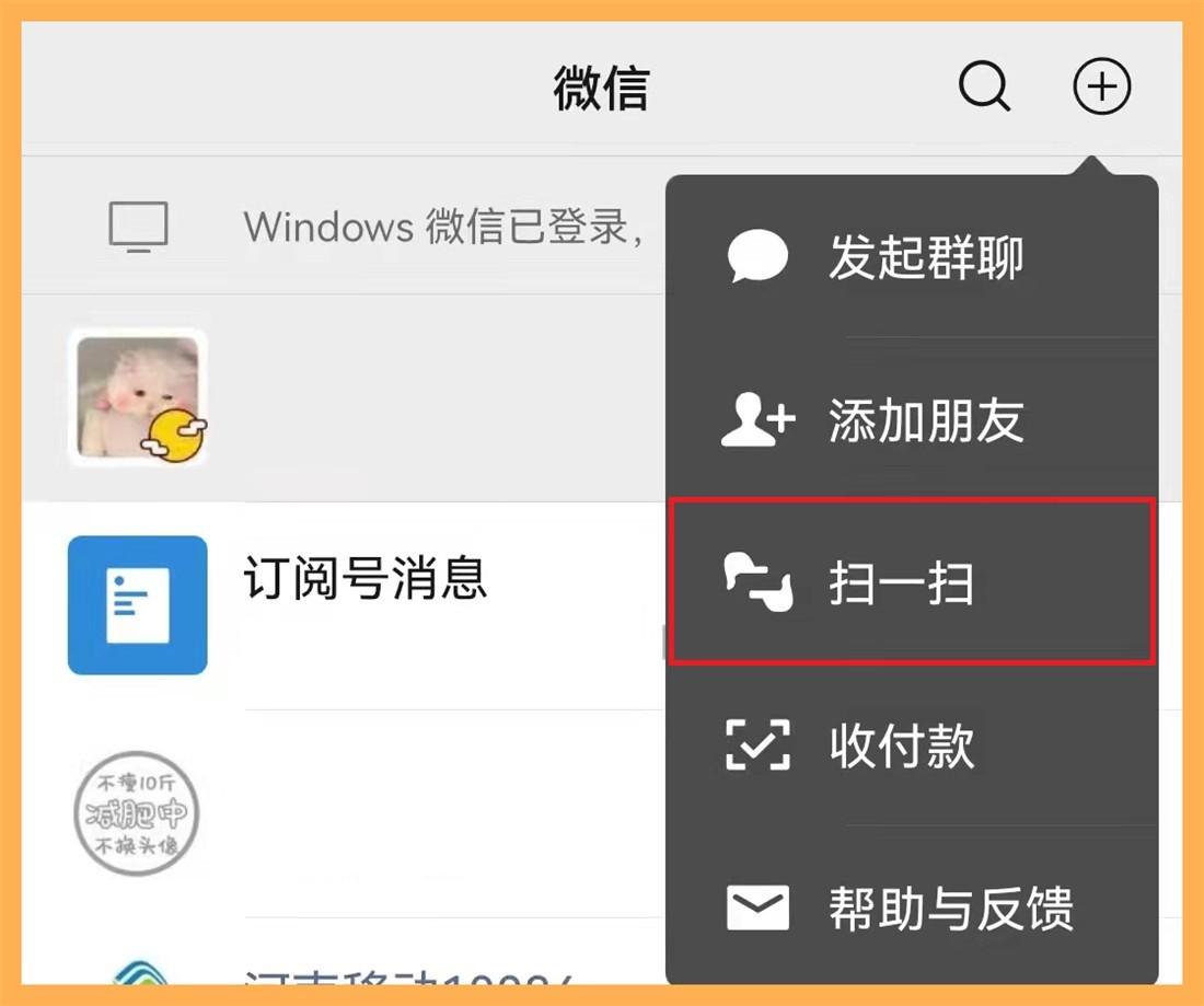 扫一扫识别物品如何设置（微信扫一扫识物功能详解） 第3张