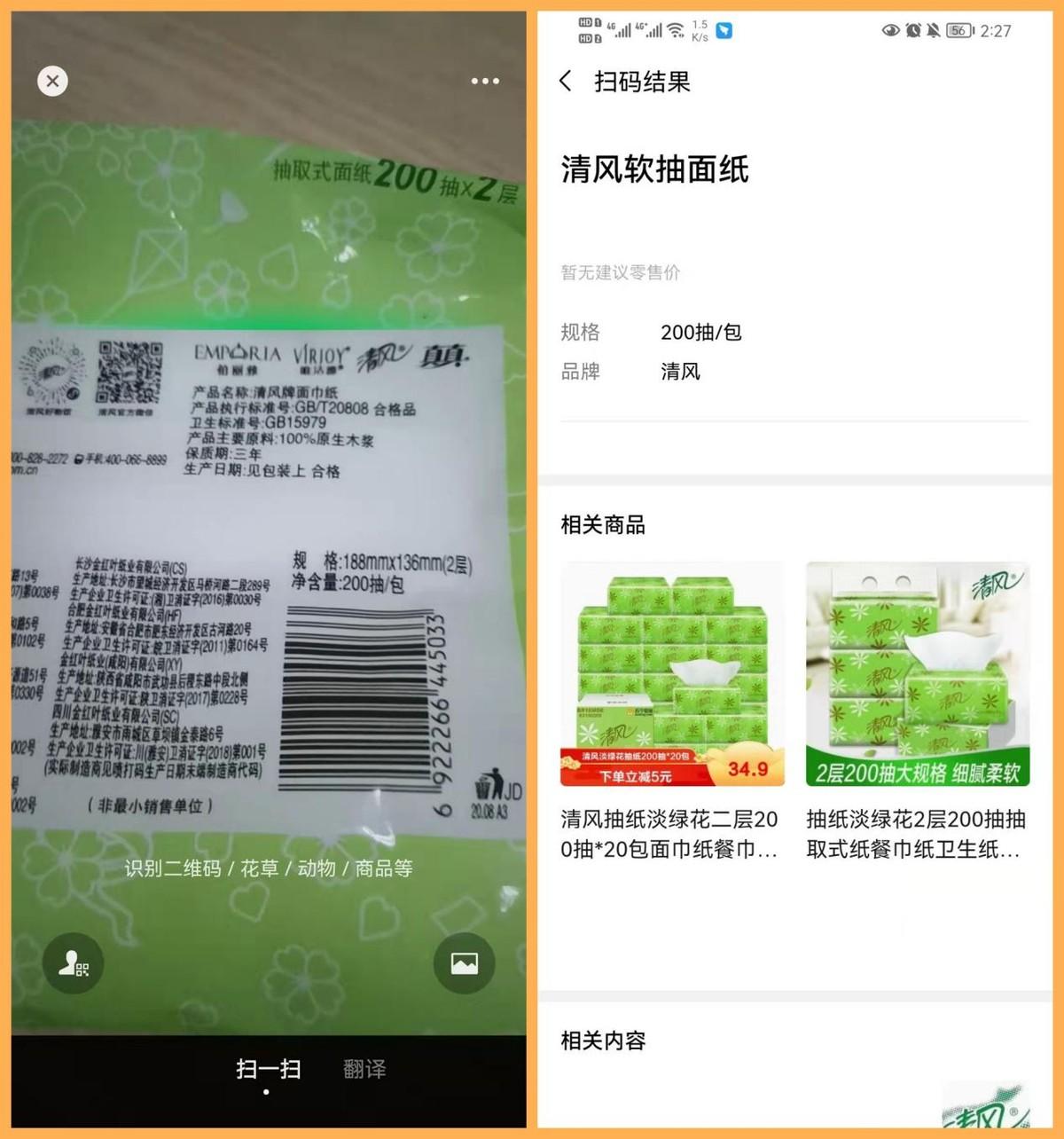 扫一扫识别物品如何设置（微信扫一扫识物功能详解） 第5张